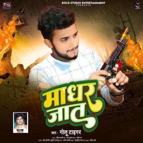 Madhar Jaat