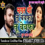 Magar Thi Tu Bewafaa (Bhojpuri)