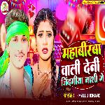 Mahabirba Bali Deni Jindgiya Nashi Ge