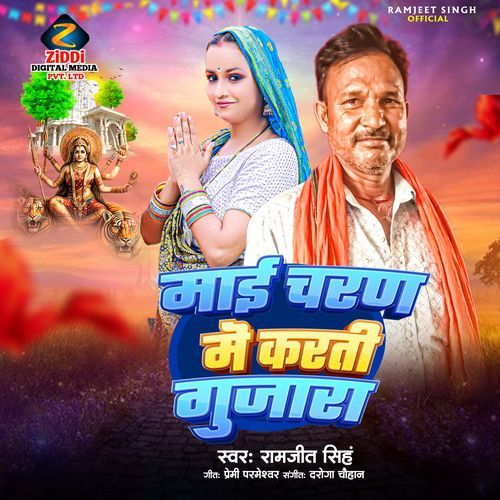 Mai Charan Me Karti Gujara