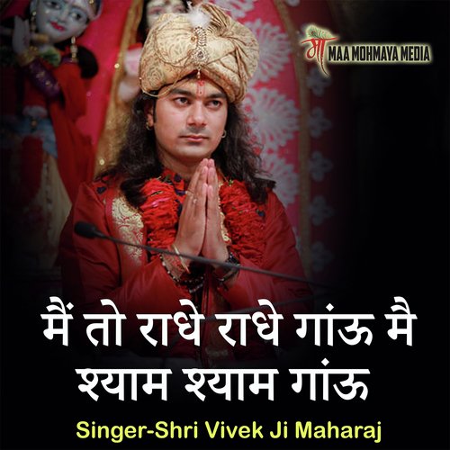 Mai To Radhe Radhe Gaun Mai Shyam Shyam Gaun