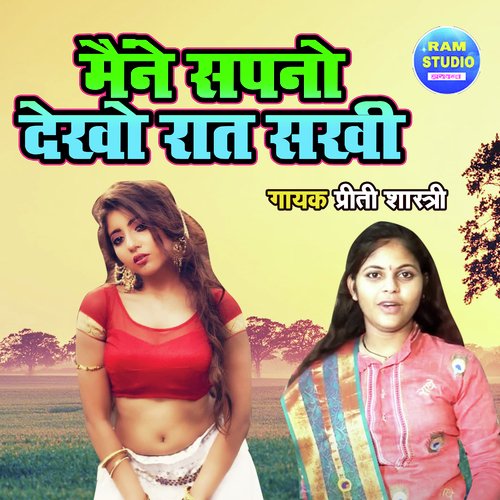 Maine Sapno Dekhe Raat Sakhi (Dehati Song) - Song Download from Maine Sapno  Dekhe Raat Sakhi @ JioSaavn