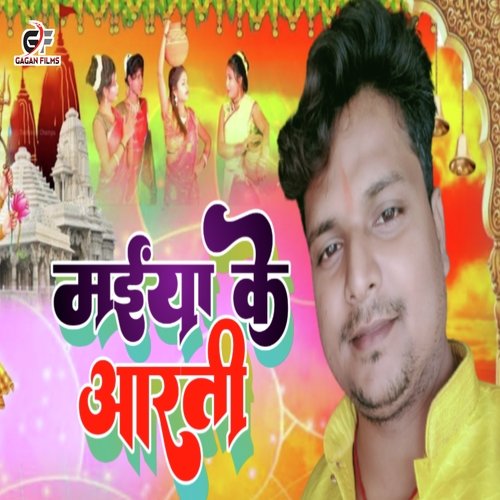 Maiya Ke Aarti