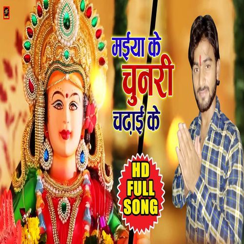Maiya Ke Chunri Chadai Ke
