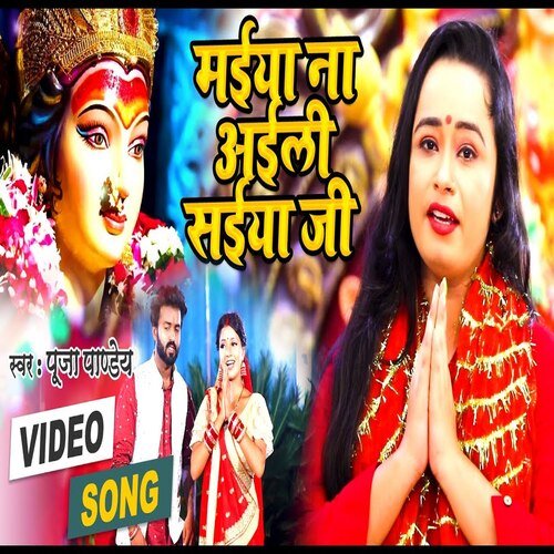 Maiya Na Aili Saiya Ji