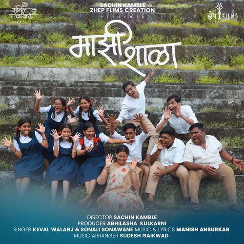 Majhi Shala (Studio)
