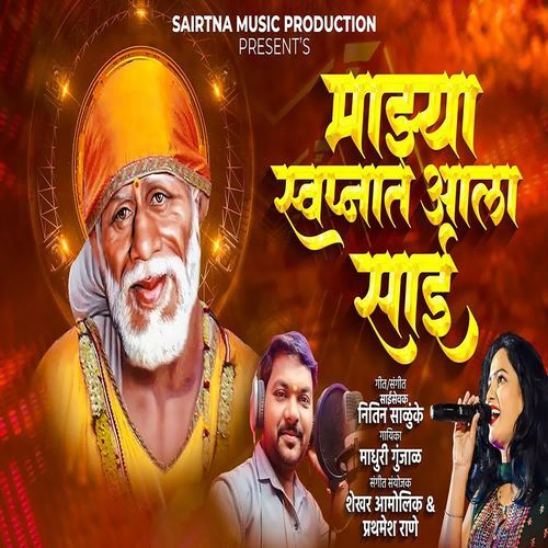 Majhya Swapnat Aala Sai