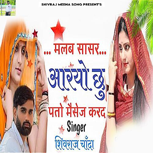 Malab Sasra Aaryo Chu Pato Message Karad_poster_image