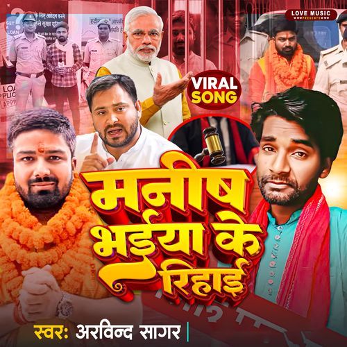 Manish Kashyap Ke Rihai