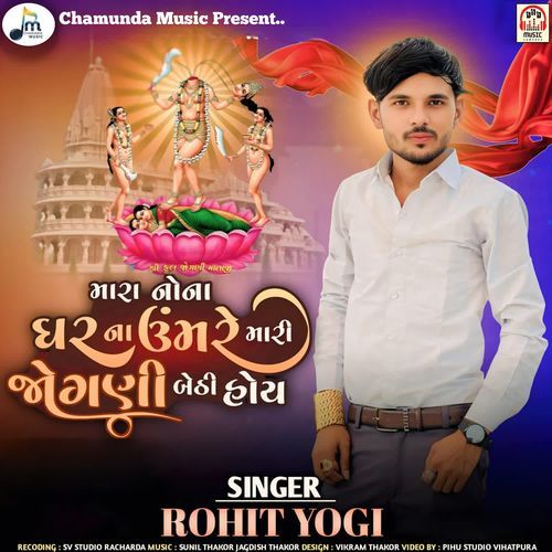 Mara Nona Ghar Na Umare Mari Jogani Bethi Hoy