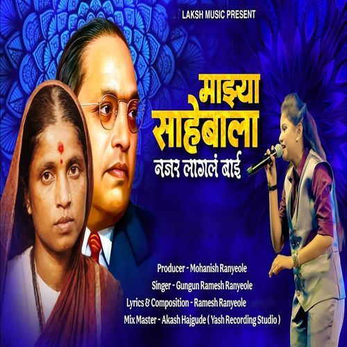 Mazya Sahebala Najar Lagal Bai