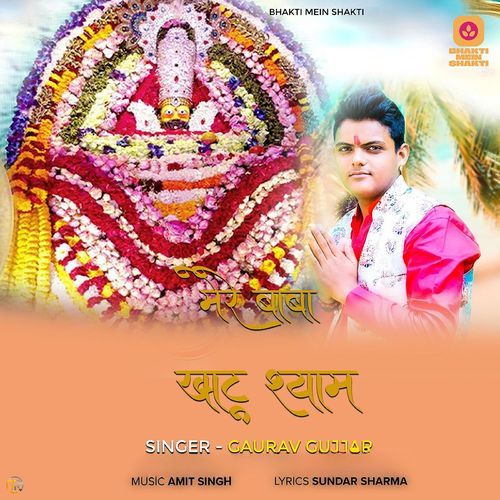 Mere Baba Khatu Shayam