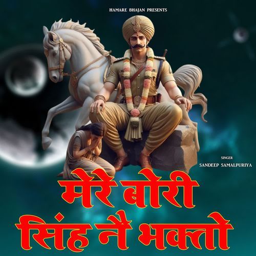 Mere Bori Singh Ne Bhakto
