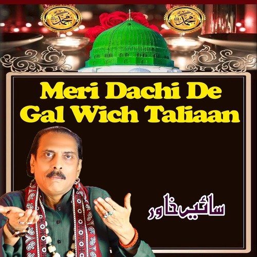 Meri Dachi De Gal Wich Taliaan