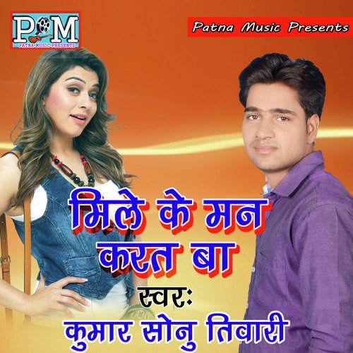 Mile Ke Man Karat Ba_poster_image