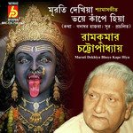 Murati Dekhiya Bhoye Kape Hiya artwork