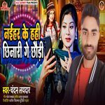 Naihar Ke Hahi Chinari Ge Chudi