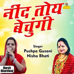 Neend toye bechungi (Hindi)