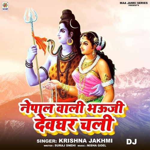 Nepal Wali Bhauji Devghar Chali DJ