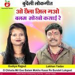 O Chhaila Mil Gao Balam Mokho Kasai Re Bundeli Lokgeet
