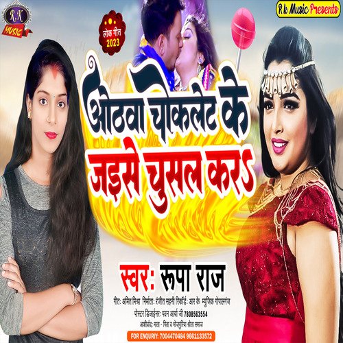 Othawa Chaklet  Ke Jaise Chusal Kara (Bhojpuri)