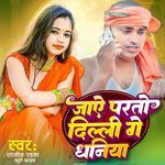 जाऐ परतो दिल्ली गे धनिया