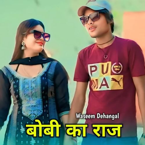 बोबी का राज