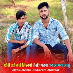 छोरी तने काई लिखयो मैसेंज पढ़या जद आ गया आसुं