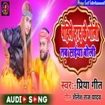 PAHILE DARD KE GOLI TAB SAIYA JE BOLI (BHOJPURI)