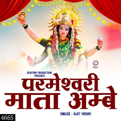 Parmeshwari Mata Ambe