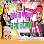 Phonwa Pe Manwa Na Bhare Kareja Ho