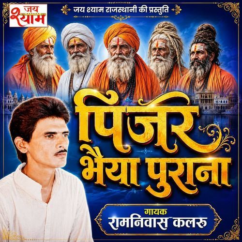 Pinjar Bhaiya Purana