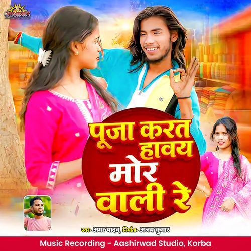 Pooja Karat Havay Mor Wali Re
