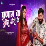 Pranam Ba Tora Dhori Ke