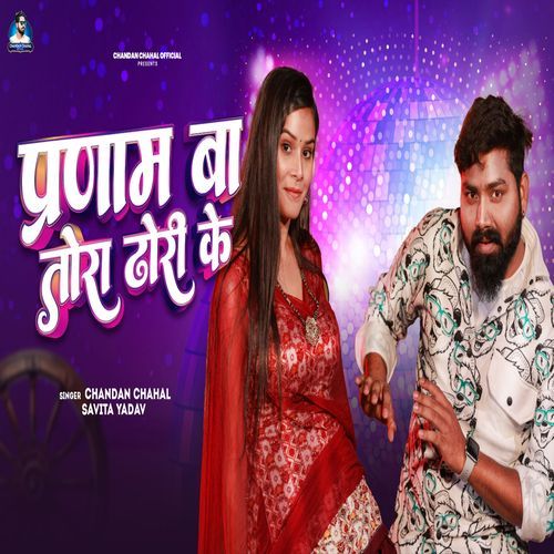 Pranam Ba Tora Dhori Ke