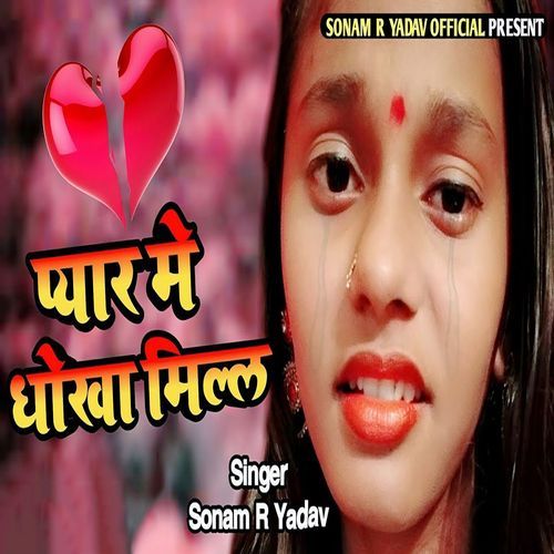 Pyaar Me Dhokha Milal