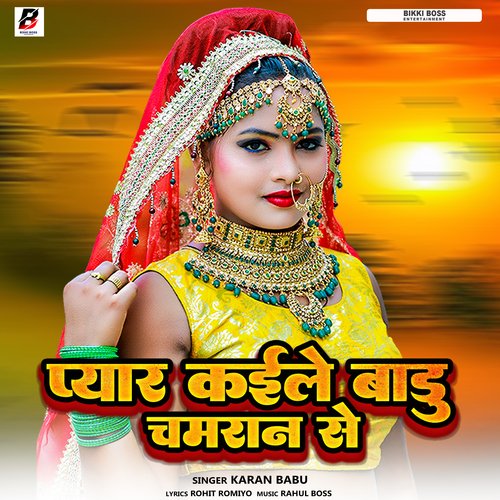 Pyar Kaile Badu Chamaran Se (Bhojpuri)