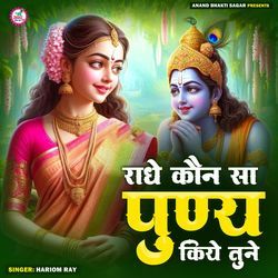 Radhe Kaun Se Punya Kiye Tune-HAMsBBV-A34