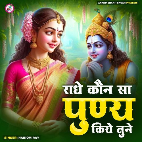 Radhe Kaun Se Punya Kiye Tune