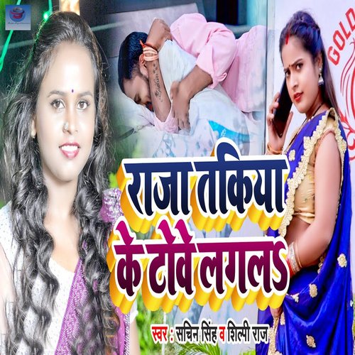 Raja Takiya Ke Towe Lagala_poster_image