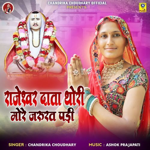 Rajeshwar Data Thori More Jarurat Padi