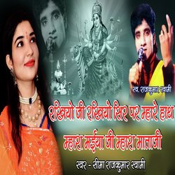 Rakhiyo Ji Rakhiyo Sir Par Mhare Hath Mhara Maiya Ji Mhara Mataji-FAwzcj9GUwI