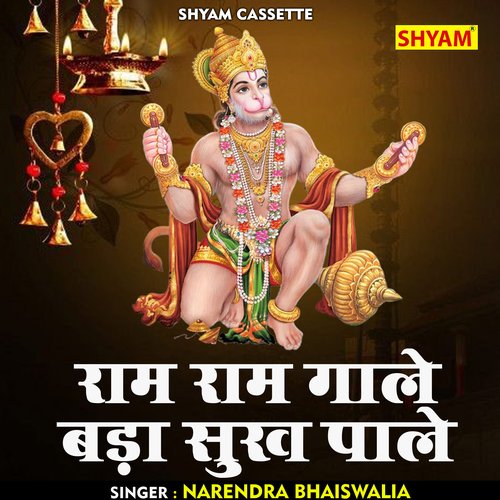Ram ram gale bada sukh pale (Hindi)