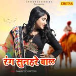 Rang Sunhare Baal