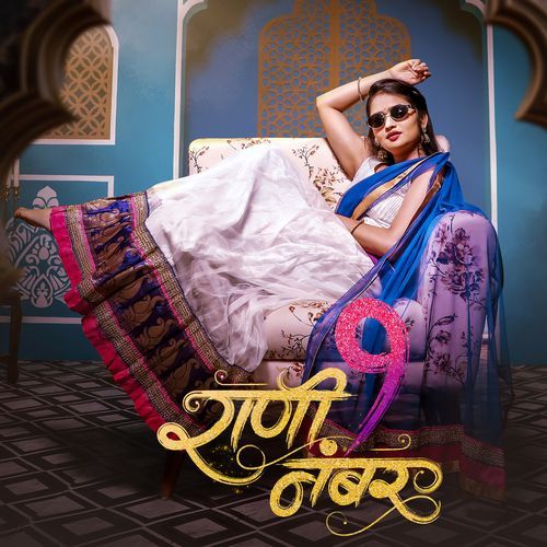Rani Ek Number