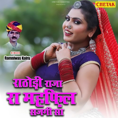 Rathodi Raja Ra Mahfil Sajagi Sa