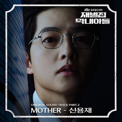 Reborn Rich (Original Soundtrack) Part 2