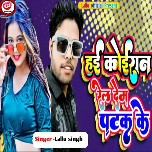 Rel Dem Patak Ke