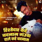 Rishtedaar Kare Badanaam Ganuva Waale Kare Badanaam