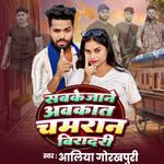 Sabke Jane Awakat Chamran Biradri